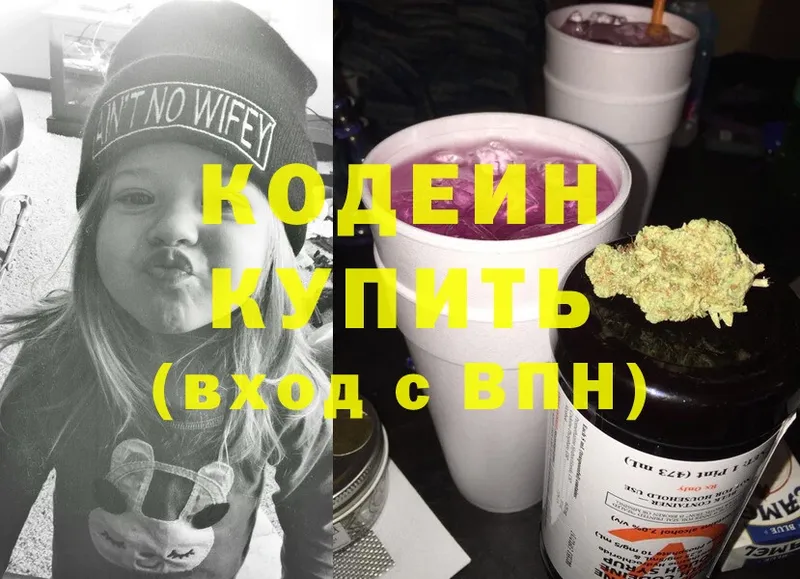 Кодеиновый сироп Lean Purple Drank  магазин продажи   Невьянск 